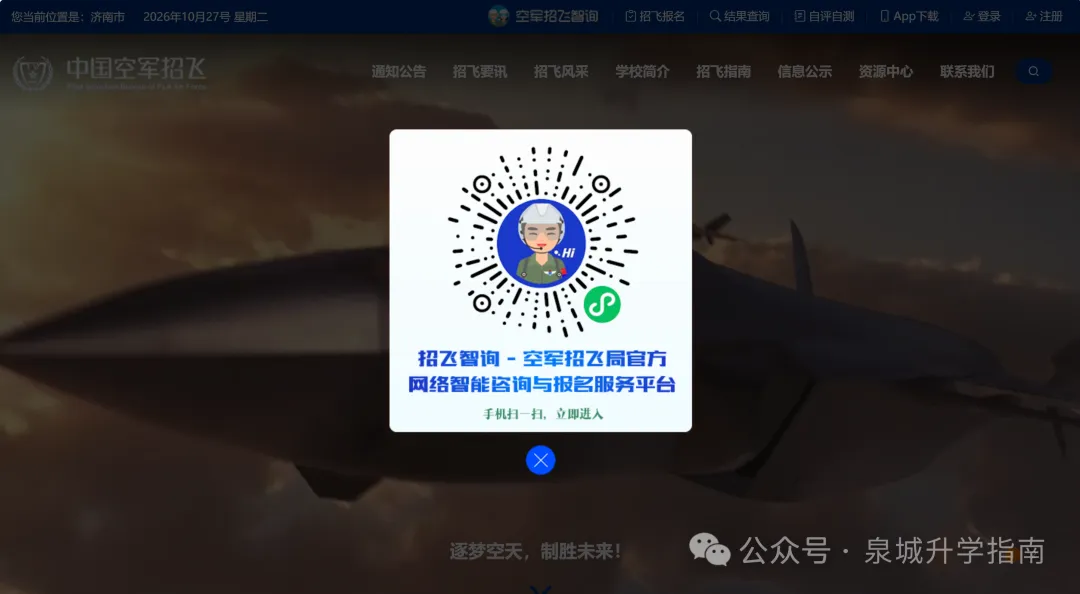 济南初三男生注意:空军航校初选还剩 7 天,免学费发津贴!双学籍飞行员就是你-第12张图片-四季读书网