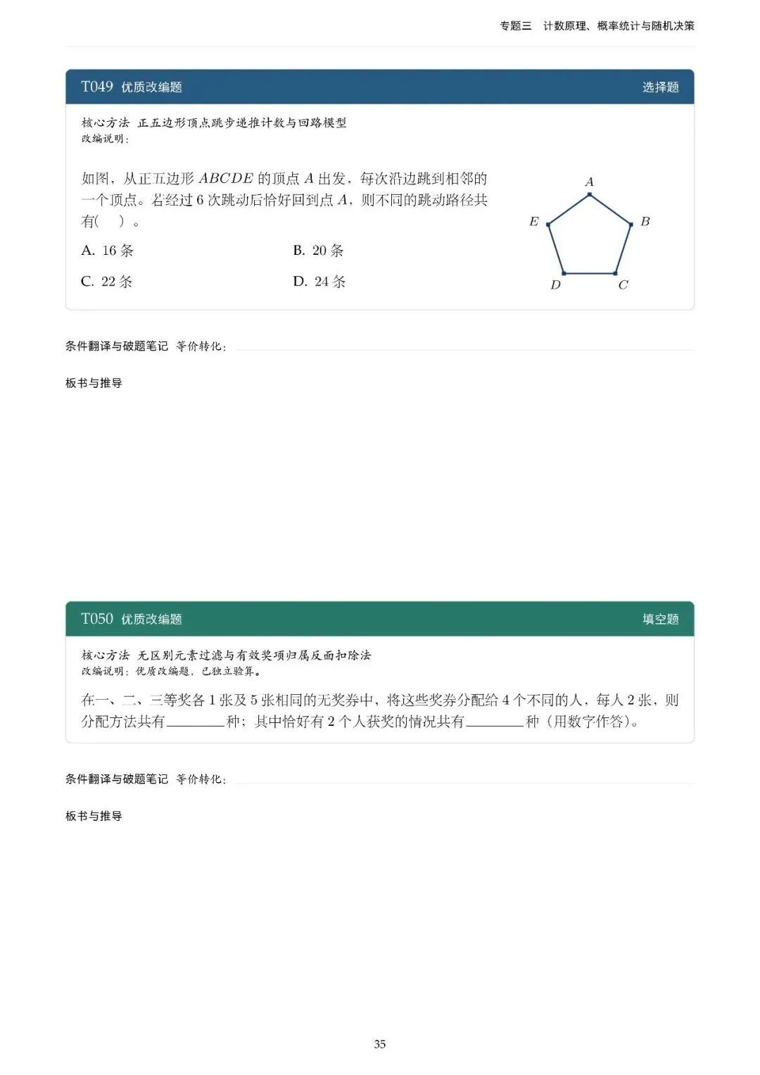 地方卷高考真题精选200题-第41张图片-四季读书网