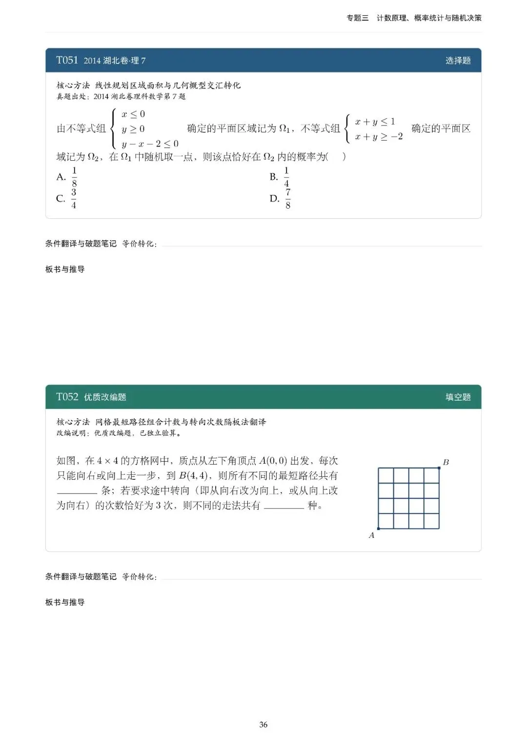 地方卷高考真题精选200题-第42张图片-四季读书网