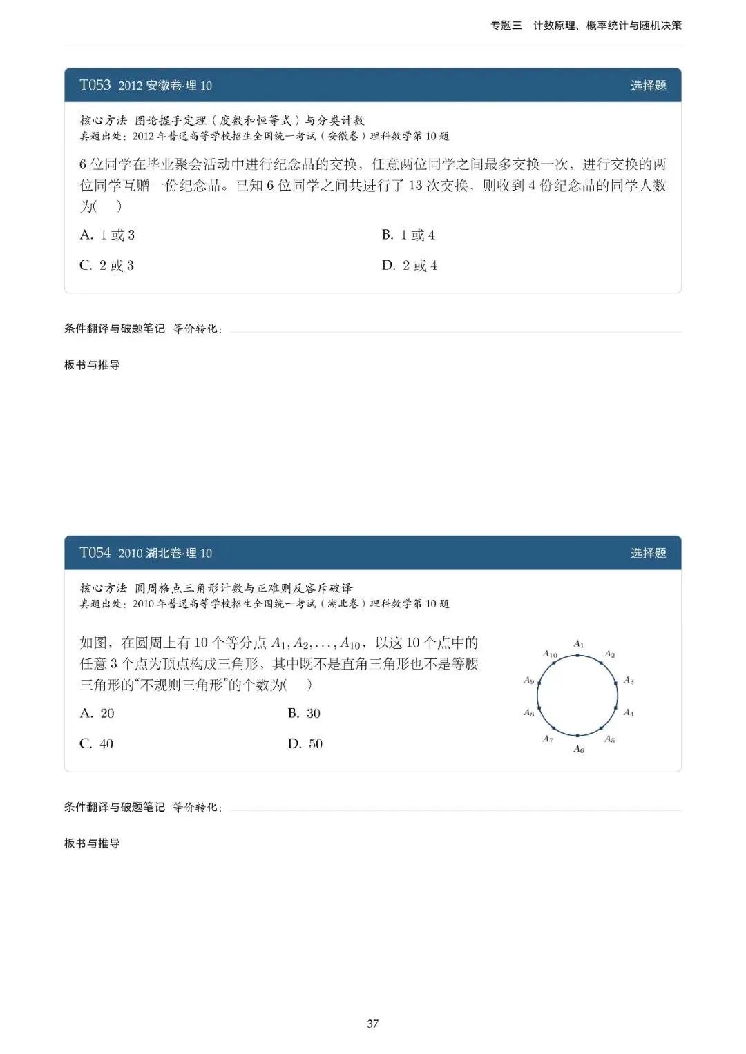 地方卷高考真题精选200题-第43张图片-四季读书网