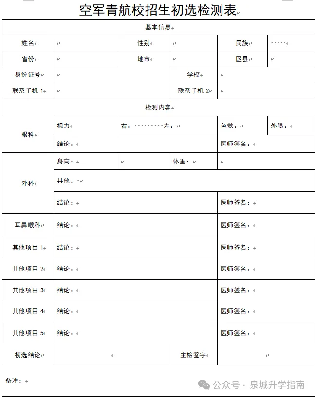 济南初三男生注意:空军航校初选还剩 7 天,免学费发津贴!双学籍飞行员就是你-第14张图片-四季读书网