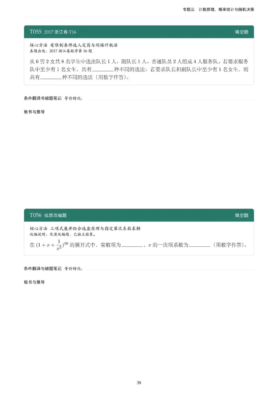 地方卷高考真题精选200题-第44张图片-四季读书网