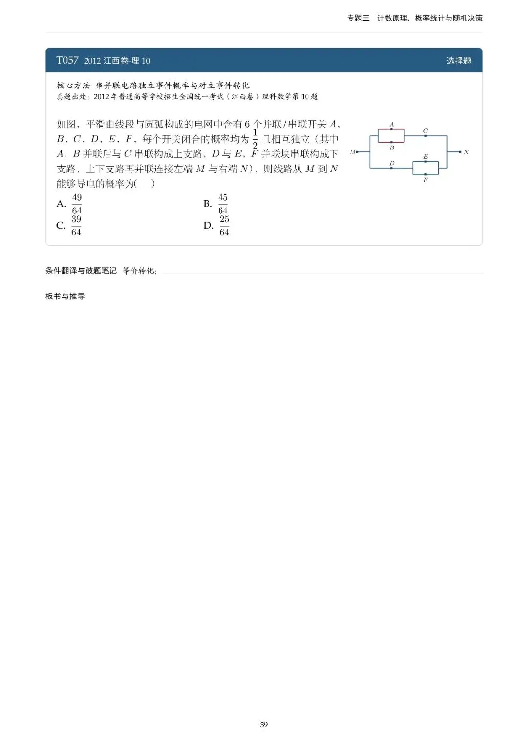 地方卷高考真题精选200题-第45张图片-四季读书网