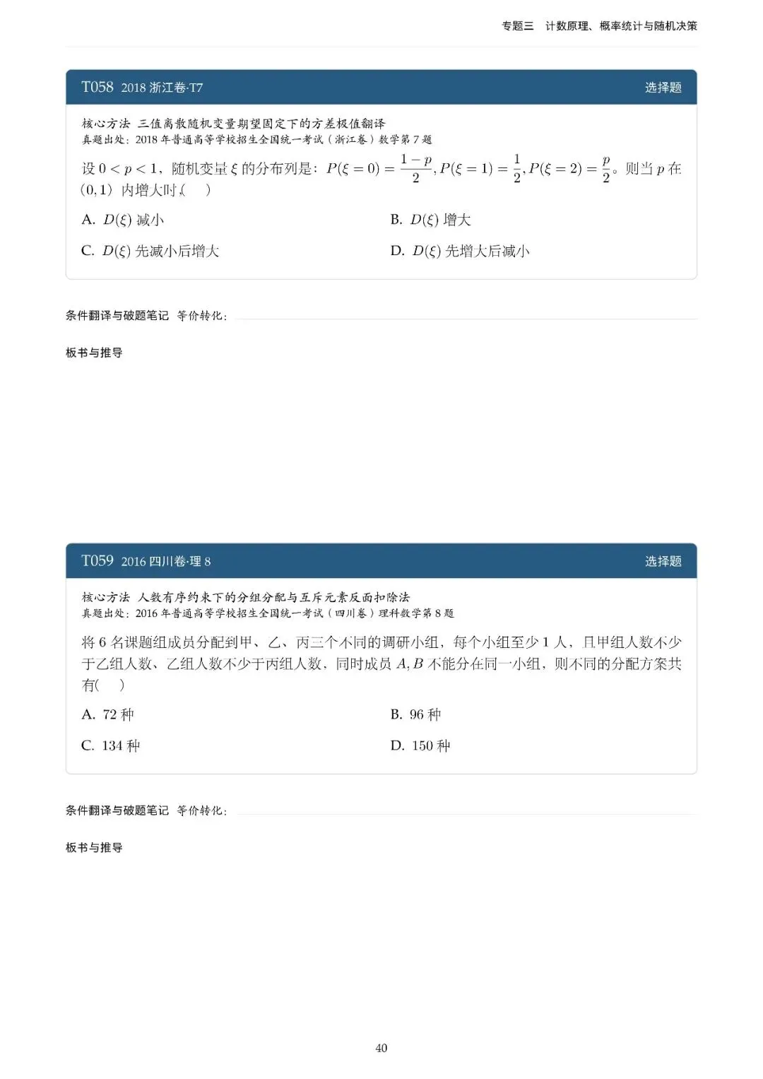 地方卷高考真题精选200题-第46张图片-四季读书网