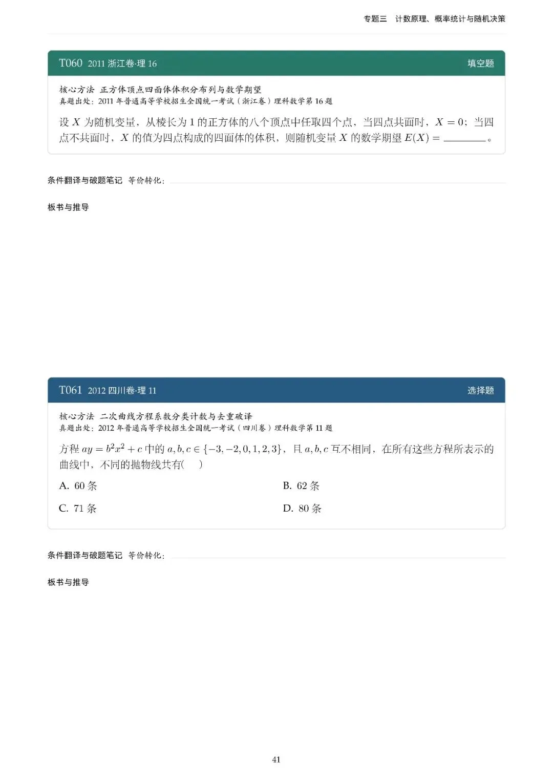 地方卷高考真题精选200题-第47张图片-四季读书网