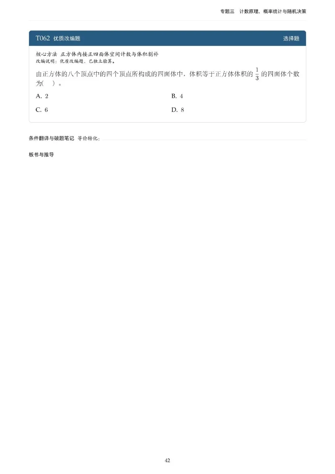 地方卷高考真题精选200题-第48张图片-四季读书网