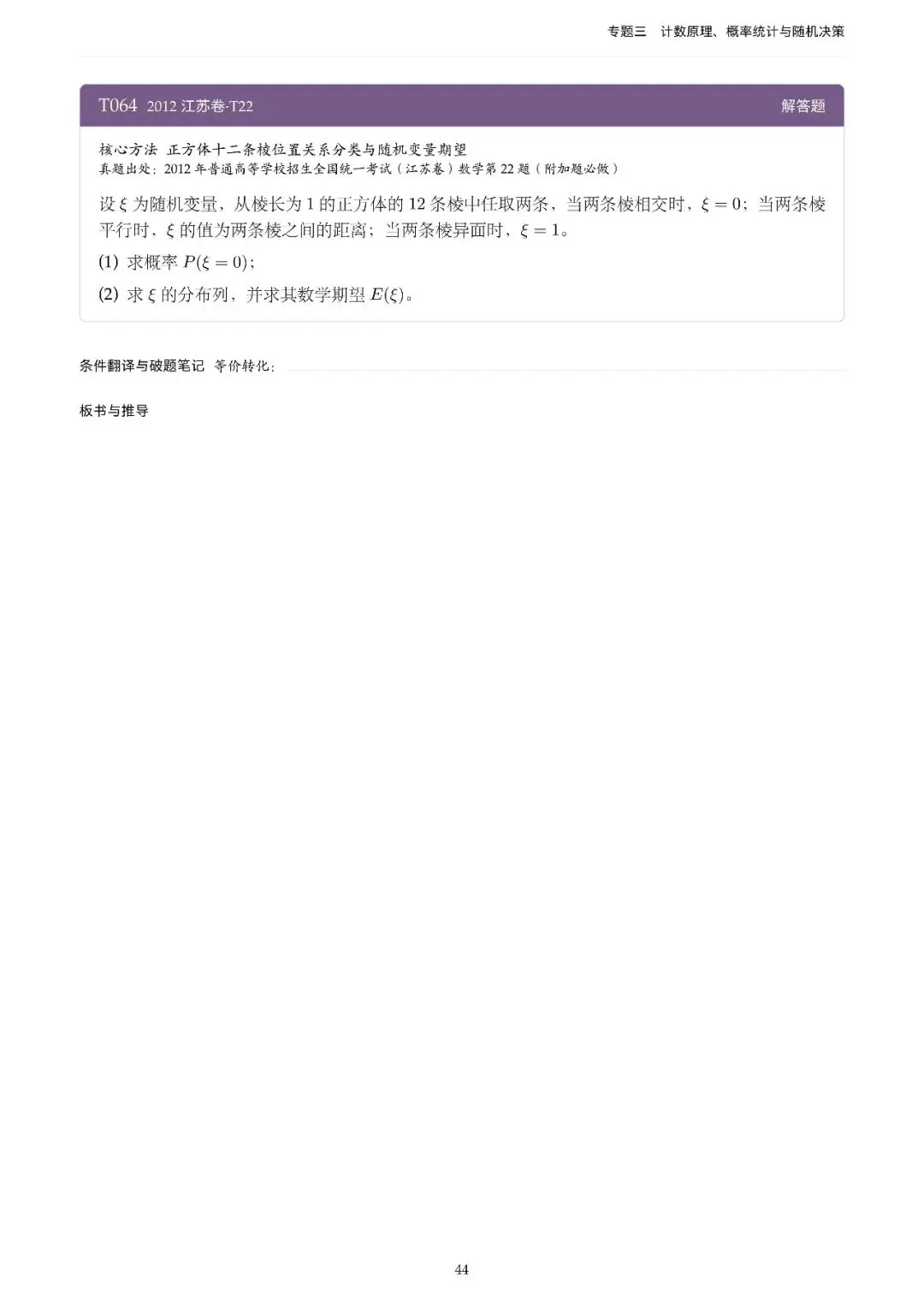 地方卷高考真题精选200题-第50张图片-四季读书网
