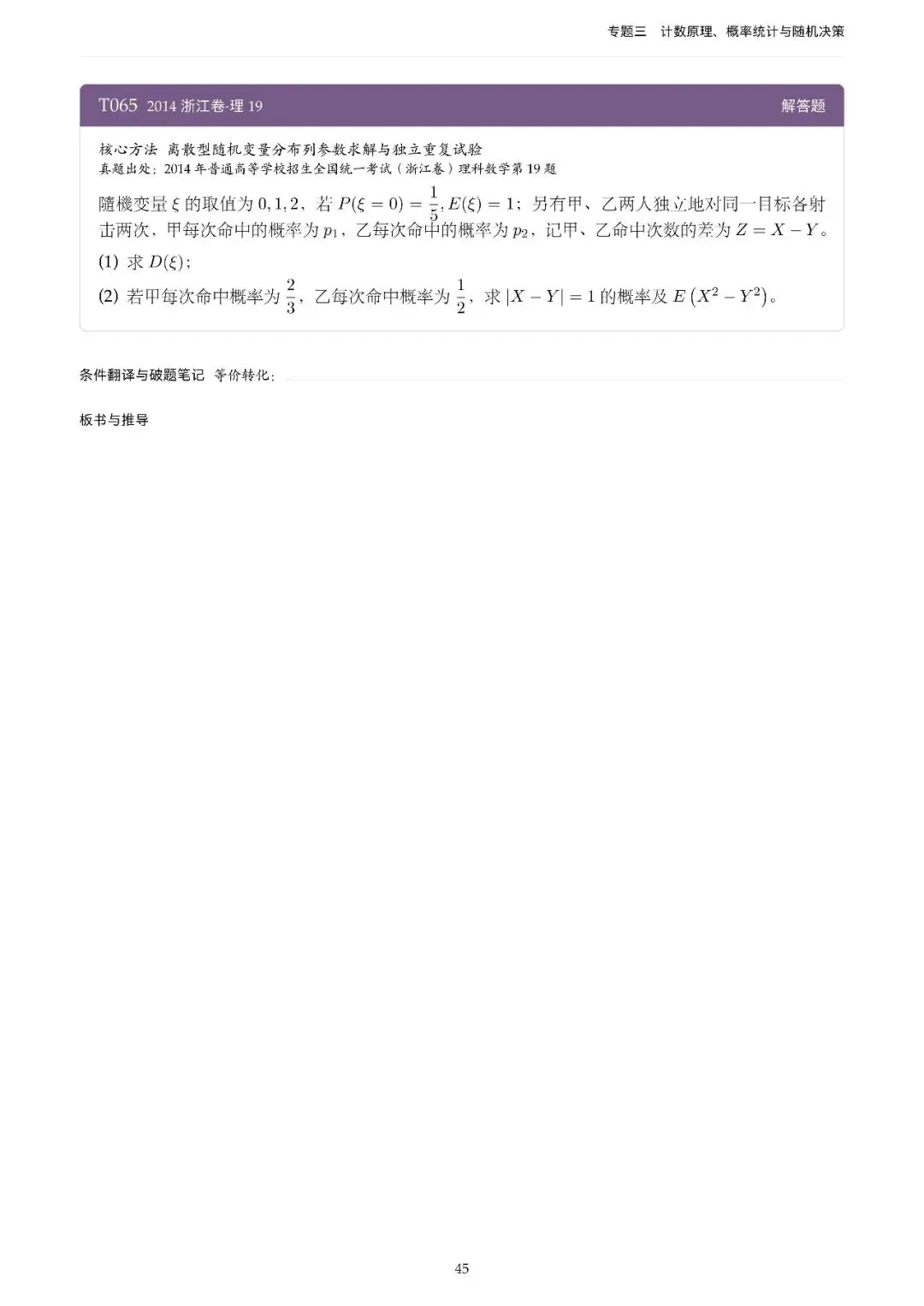 地方卷高考真题精选200题-第51张图片-四季读书网