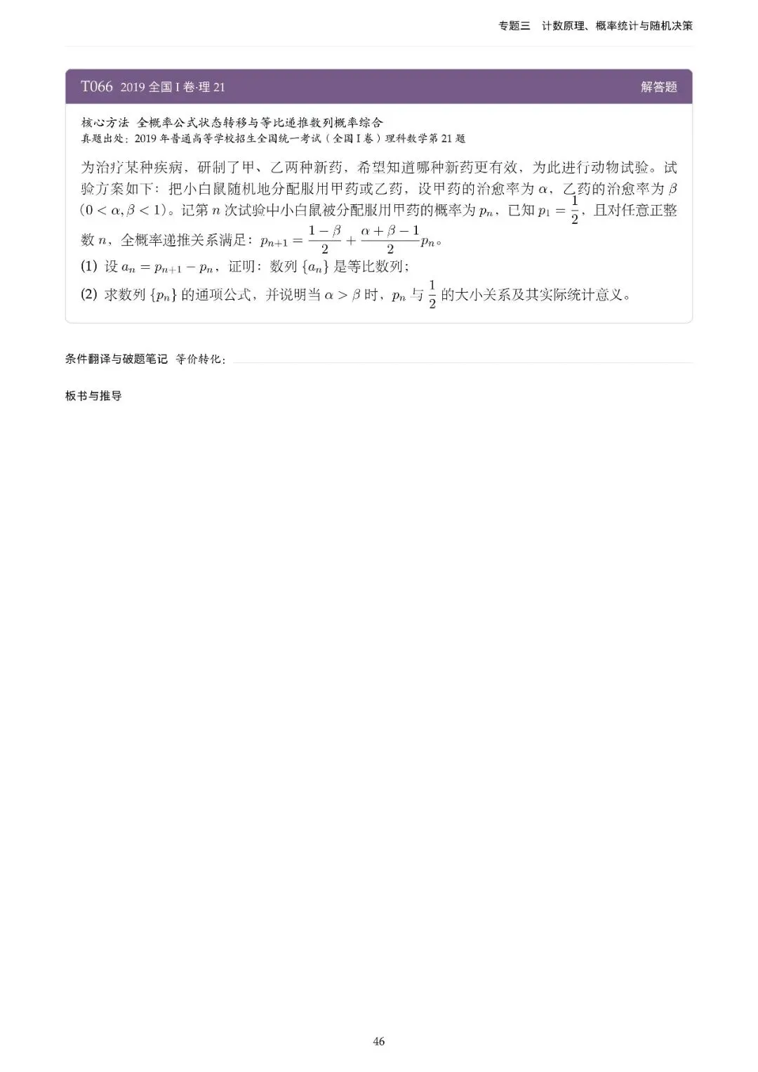 地方卷高考真题精选200题-第52张图片-四季读书网