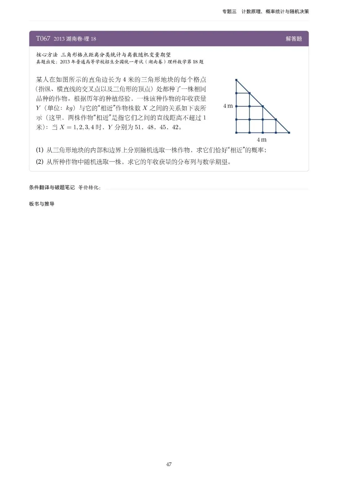 地方卷高考真题精选200题-第53张图片-四季读书网
