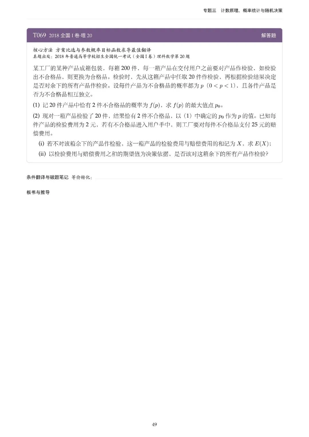 地方卷高考真题精选200题-第55张图片-四季读书网