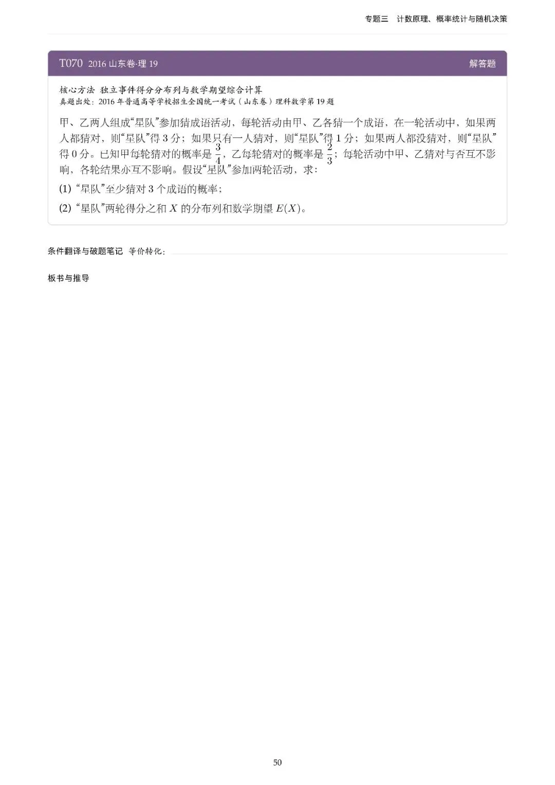 地方卷高考真题精选200题-第56张图片-四季读书网