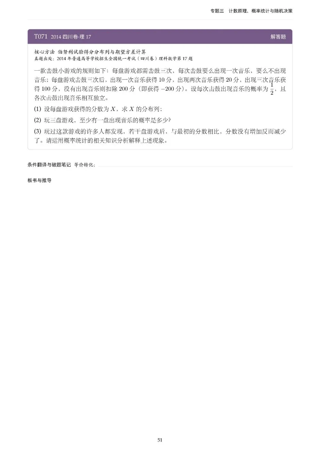 地方卷高考真题精选200题-第57张图片-四季读书网