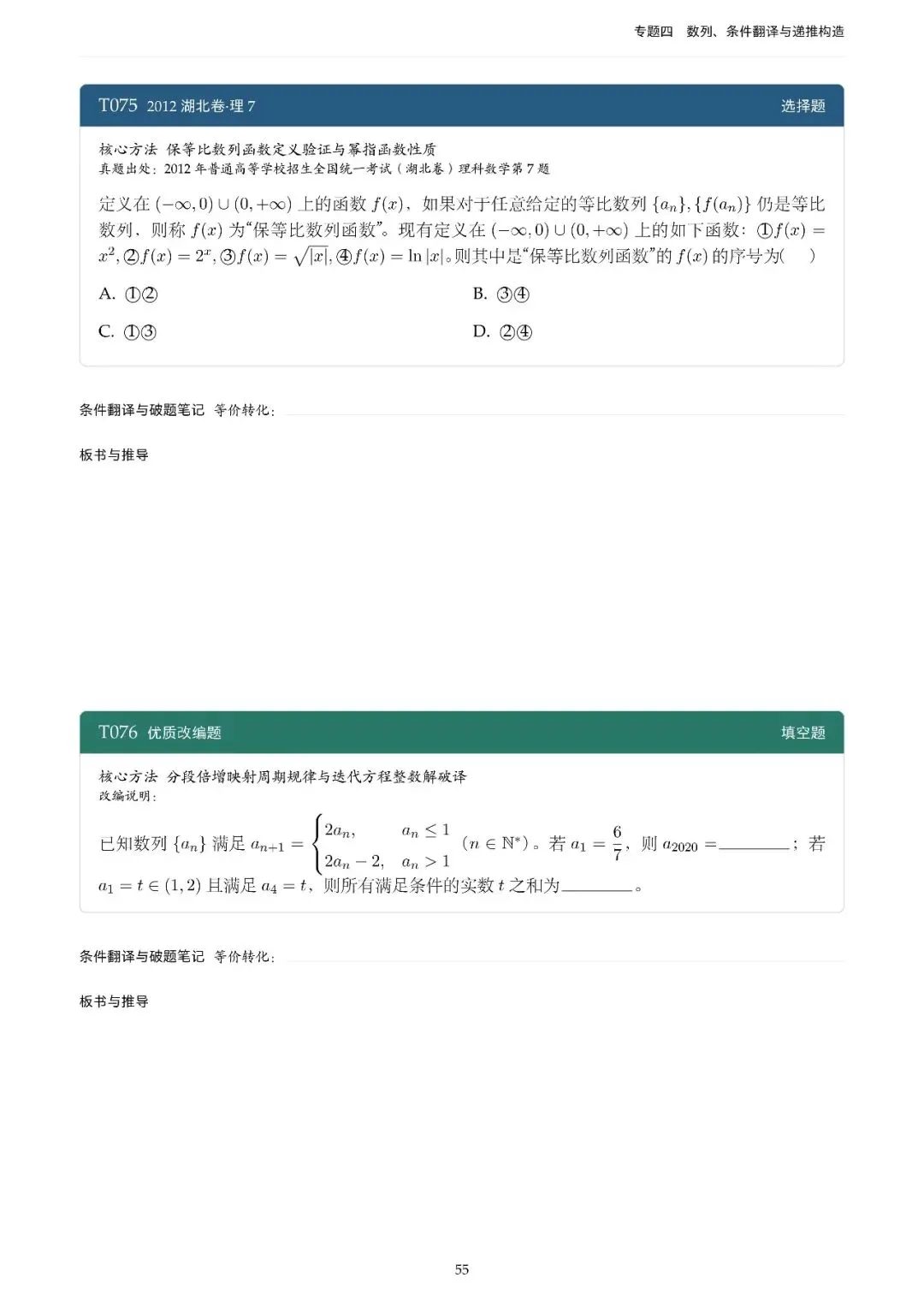 地方卷高考真题精选200题-第62张图片-四季读书网