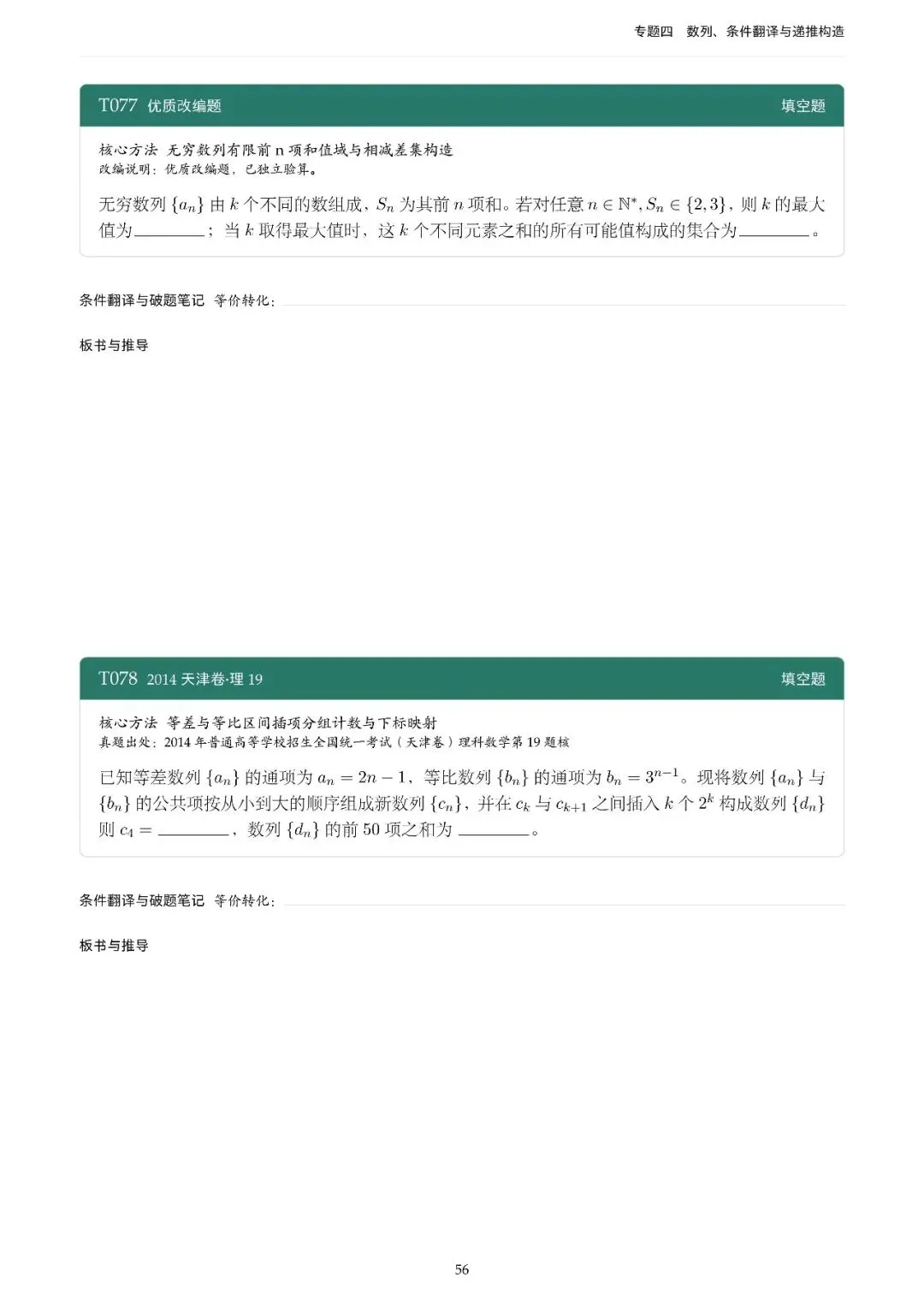 地方卷高考真题精选200题-第63张图片-四季读书网