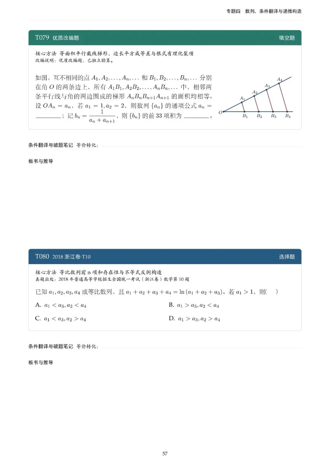 地方卷高考真题精选200题-第64张图片-四季读书网