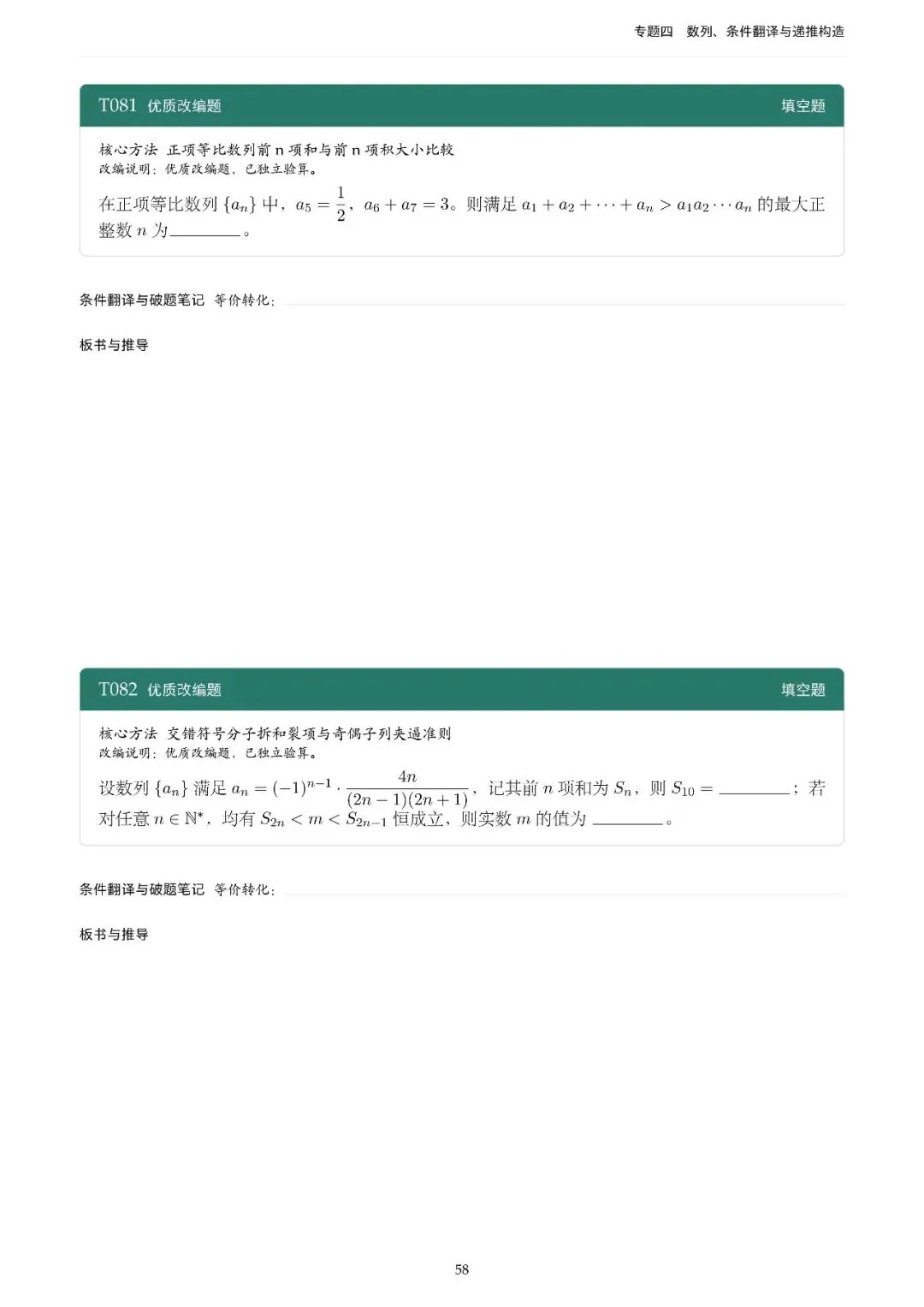 地方卷高考真题精选200题-第65张图片-四季读书网