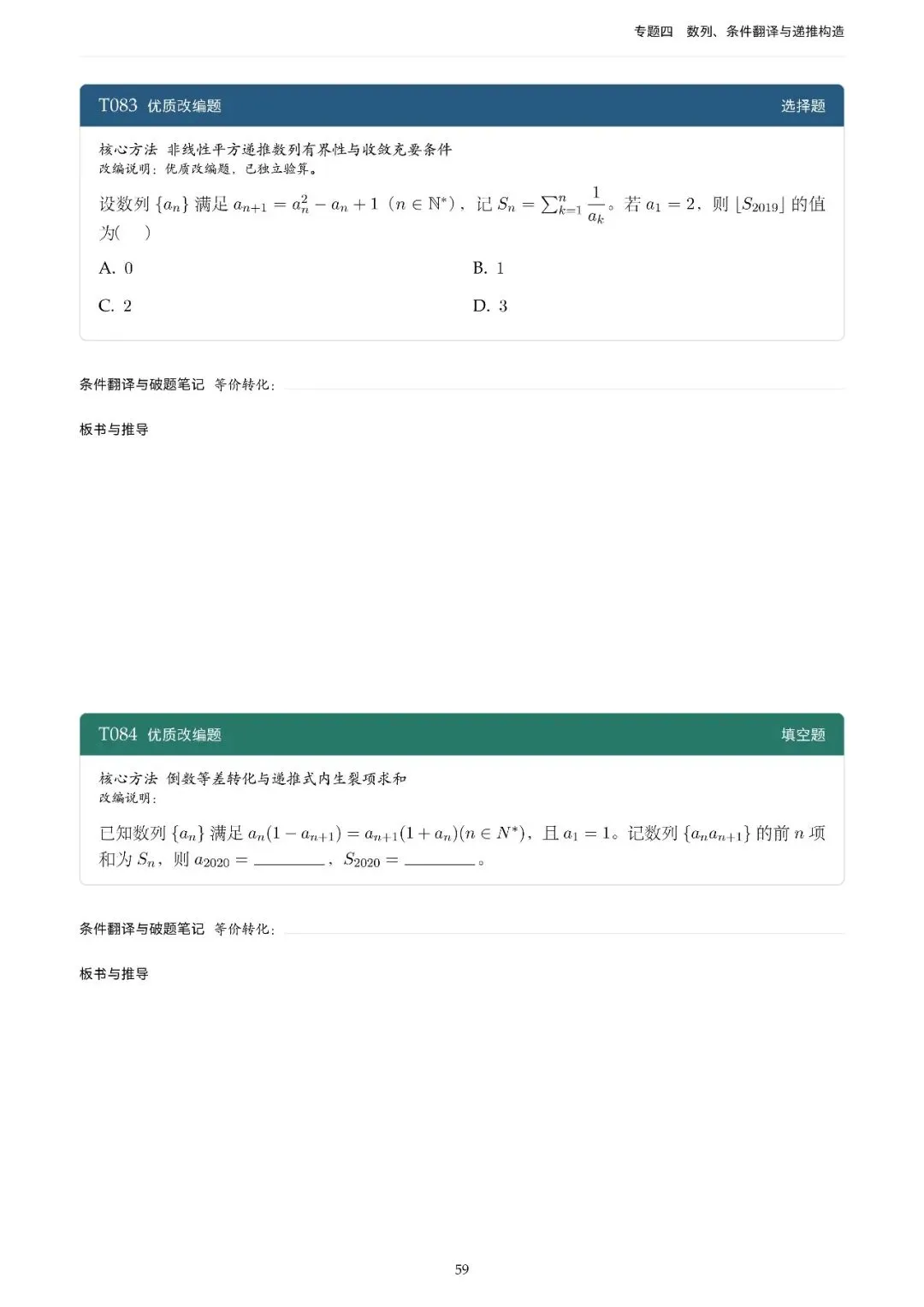 地方卷高考真题精选200题-第66张图片-四季读书网