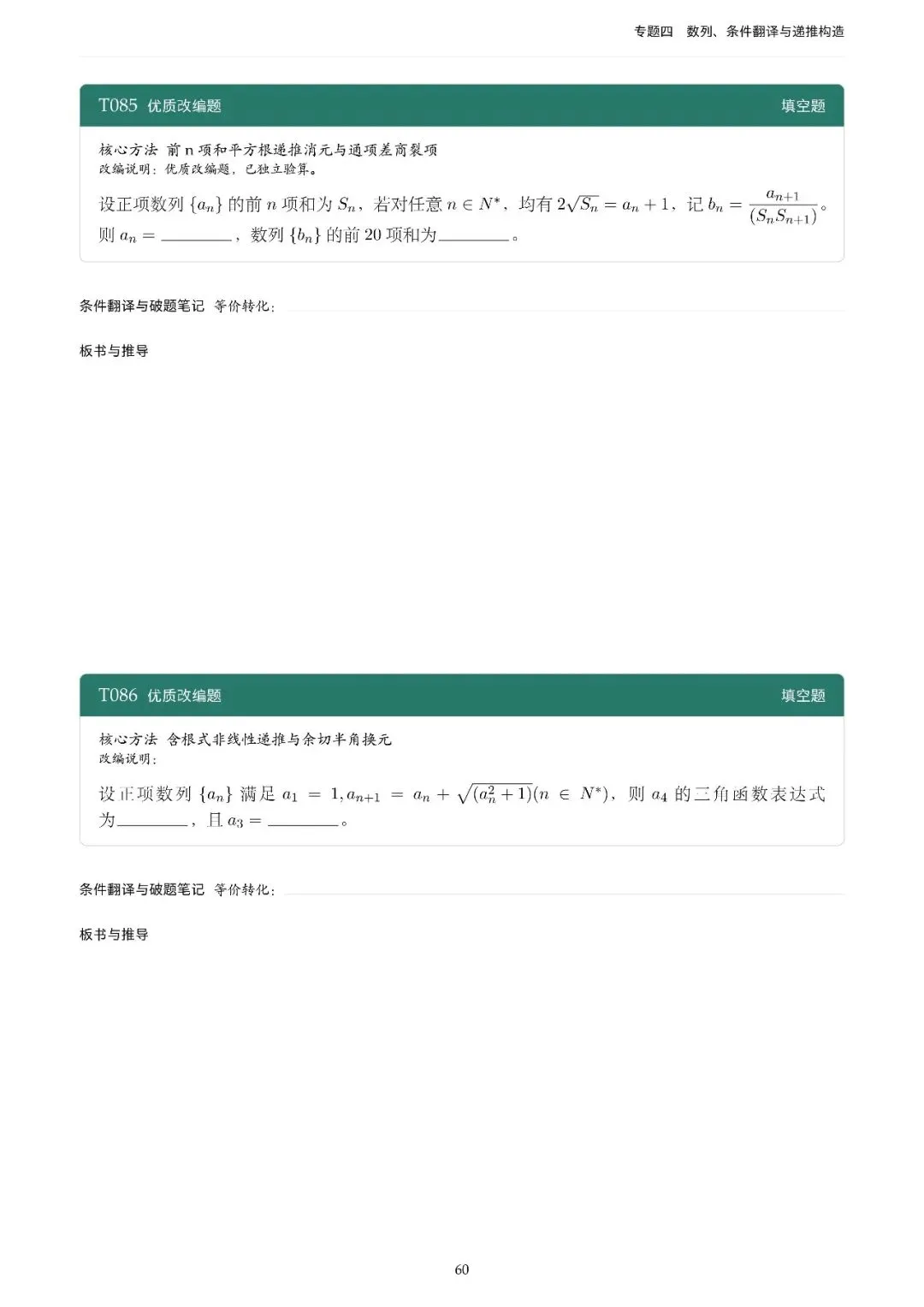 地方卷高考真题精选200题-第67张图片-四季读书网