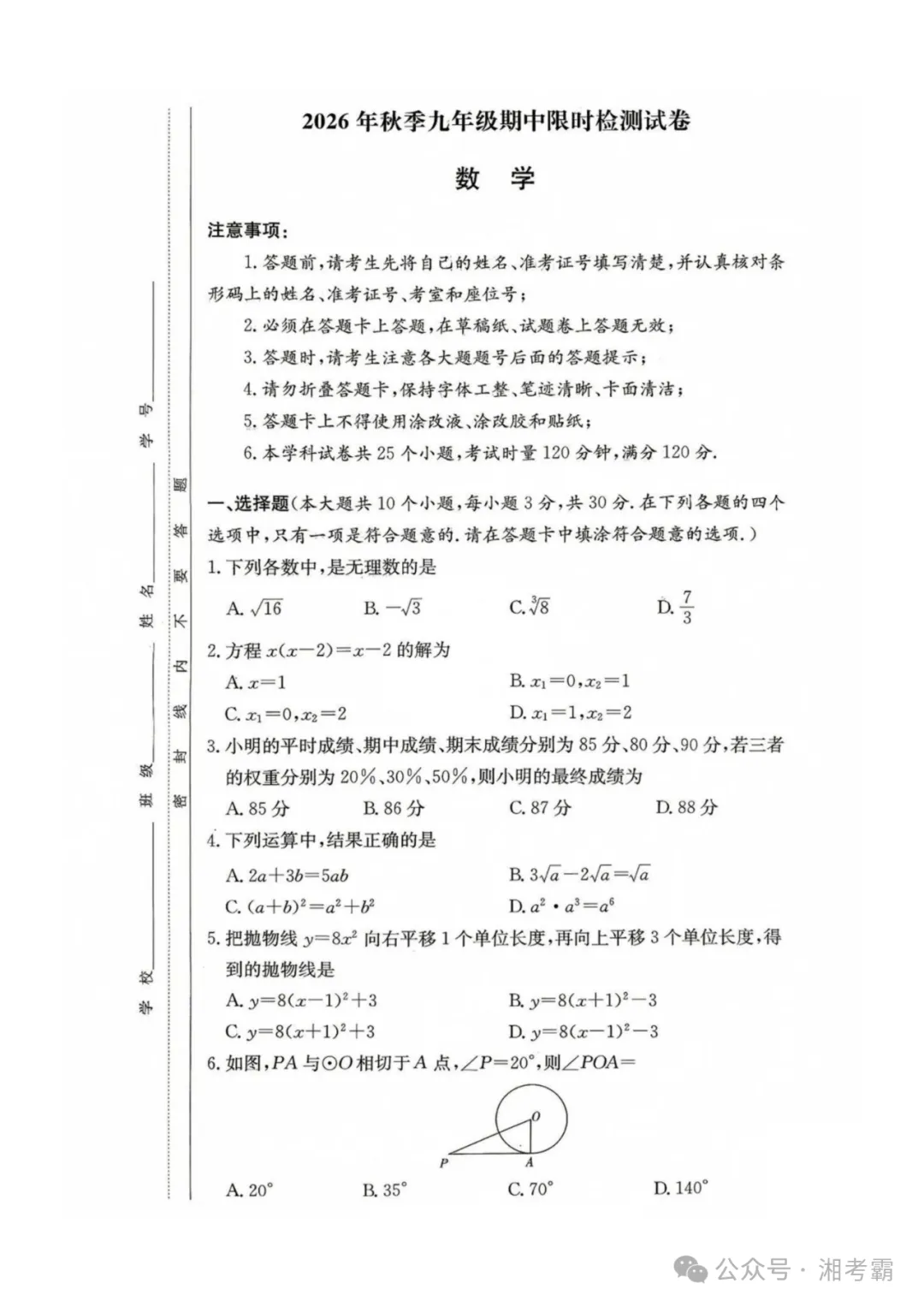 直接刷!2026长郡集团初三期中联考四科试卷及答案!-第1张图片-四季读书网 直接刷!2026长郡集团初三期中联考四科试卷及答案!-第1张图片-四季读书网
