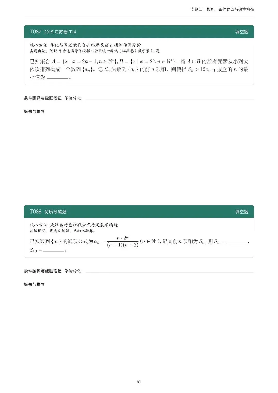 地方卷高考真题精选200题-第68张图片-四季读书网