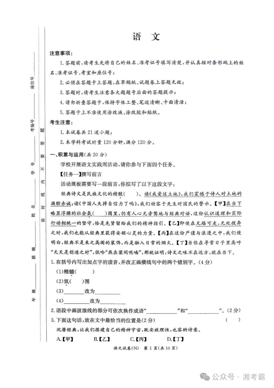 直接刷!2026长郡集团初三期中联考四科试卷及答案!-第2张图片-四季读书网 直接刷!2026长郡集团初三期中联考四科试卷及答案!-第2张图片-四季读书网
