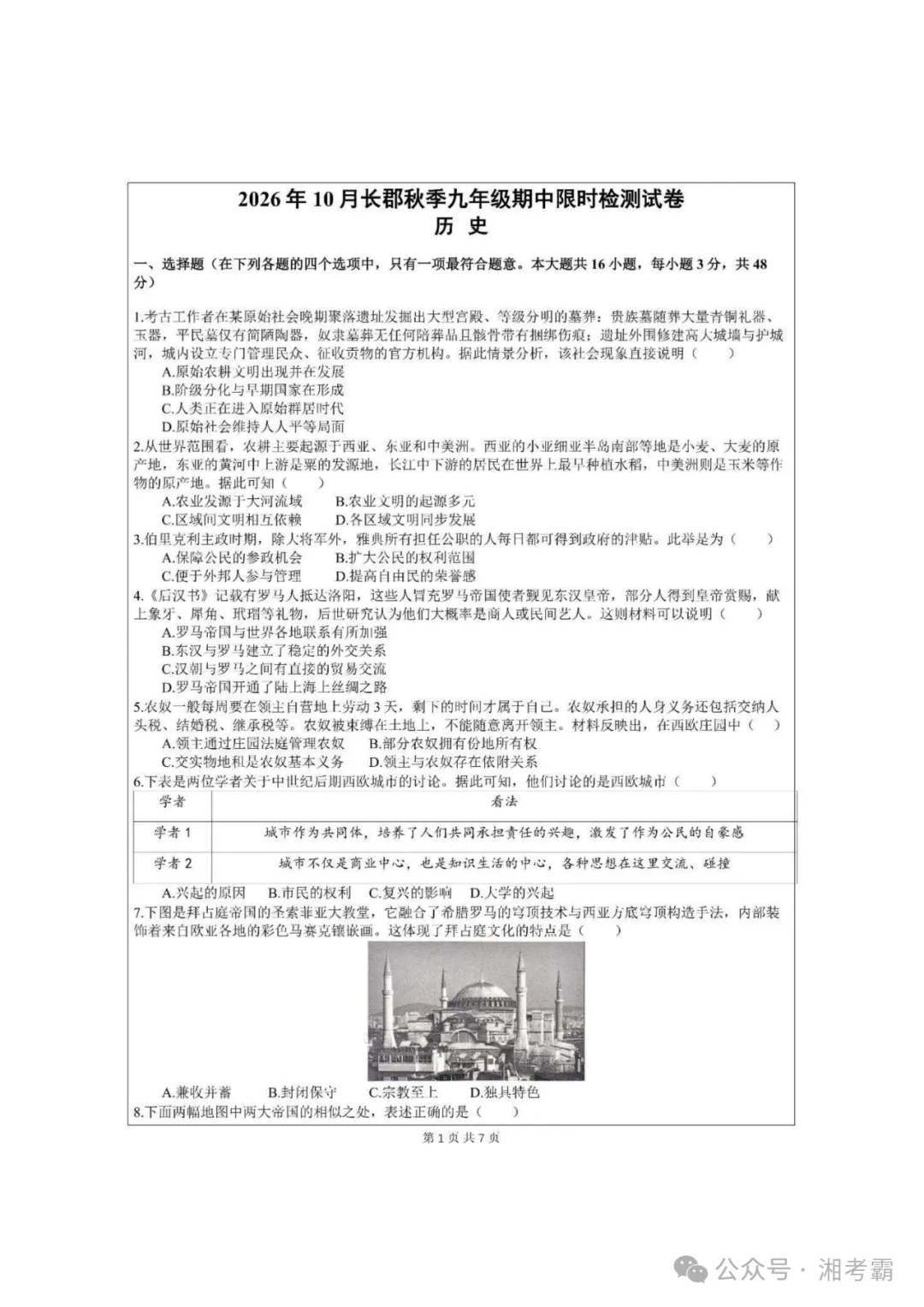 直接刷!2026长郡集团初三期中联考四科试卷及答案!-第3张图片-四季读书网 直接刷!2026长郡集团初三期中联考四科试卷及答案!-第3张图片-四季读书网