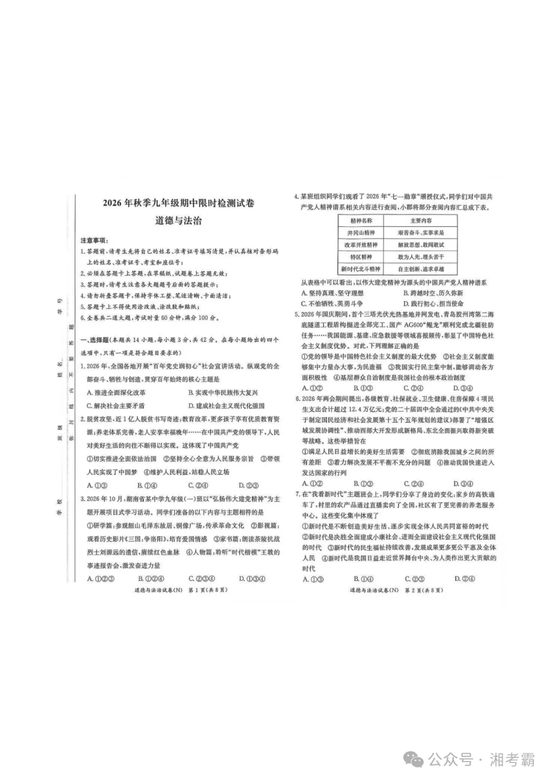 直接刷!2026长郡集团初三期中联考四科试卷及答案!-第4张图片-四季读书网 直接刷!2026长郡集团初三期中联考四科试卷及答案!-第4张图片-四季读书网