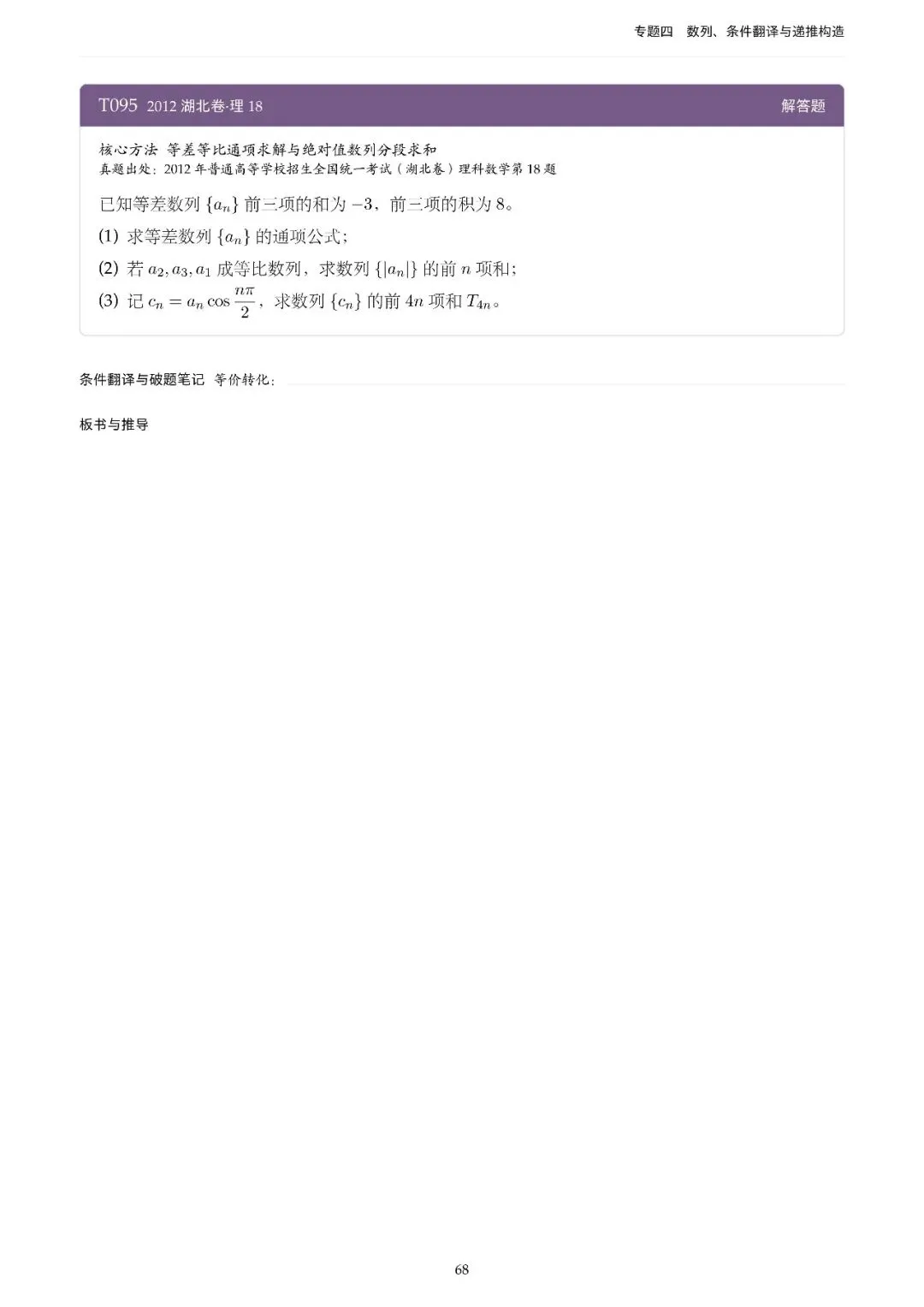 地方卷高考真题精选200题-第75张图片-四季读书网