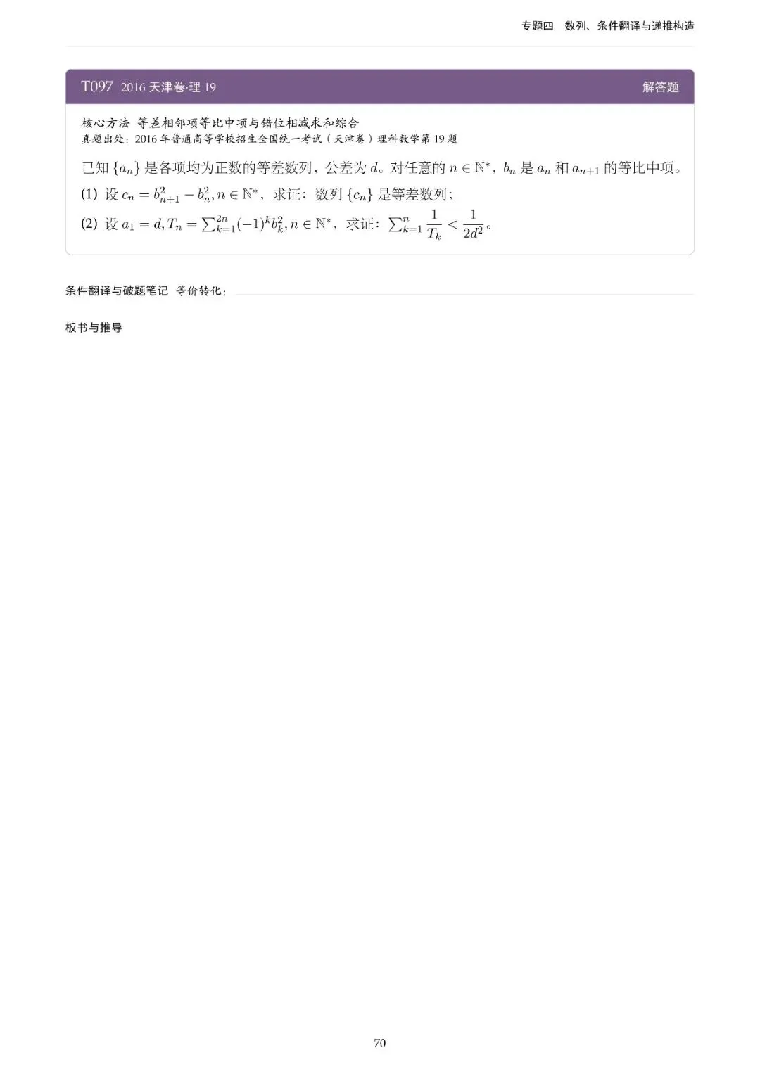 地方卷高考真题精选200题-第77张图片-四季读书网