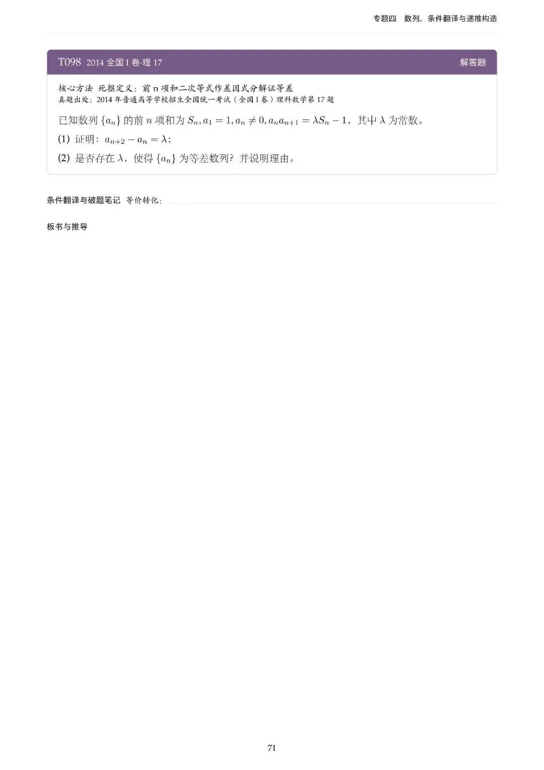 地方卷高考真题精选200题-第78张图片-四季读书网