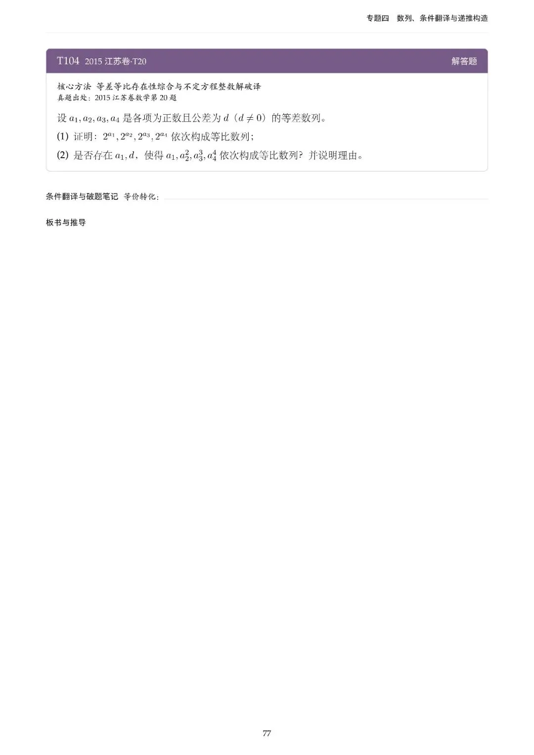 地方卷高考真题精选200题-第84张图片-四季读书网