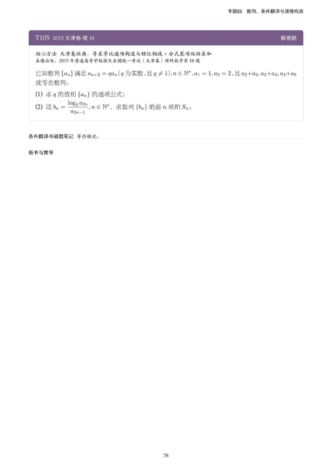 地方卷高考真题精选200题-第85张图片-四季读书网