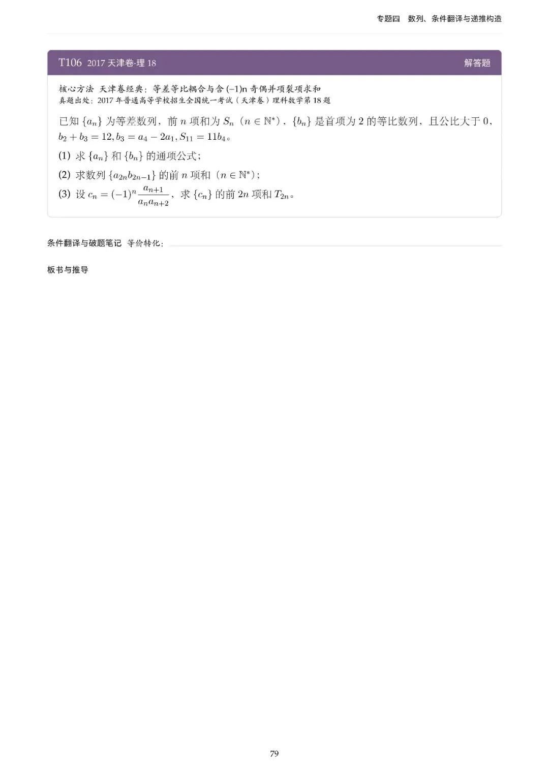 地方卷高考真题精选200题-第86张图片-四季读书网