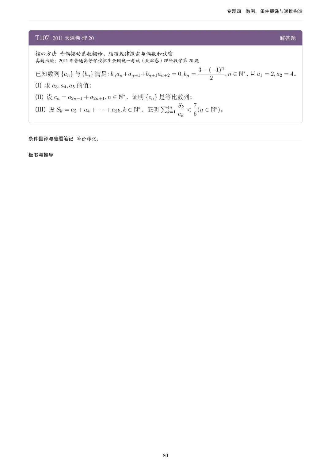 地方卷高考真题精选200题-第87张图片-四季读书网