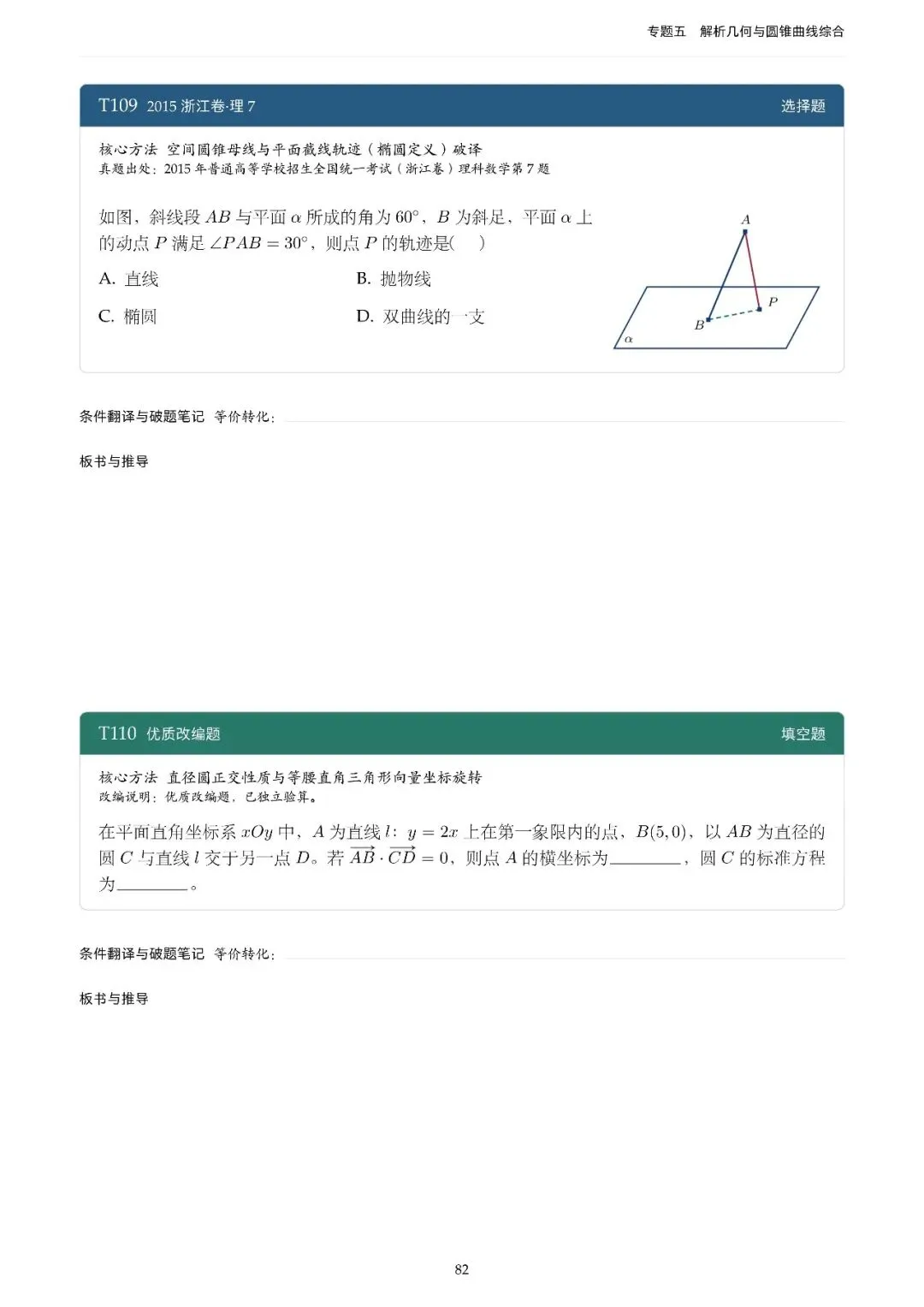 地方卷高考真题精选200题-第90张图片-四季读书网
