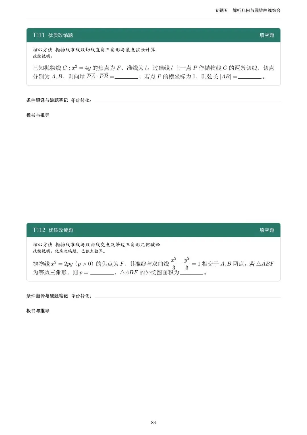 地方卷高考真题精选200题-第91张图片-四季读书网
