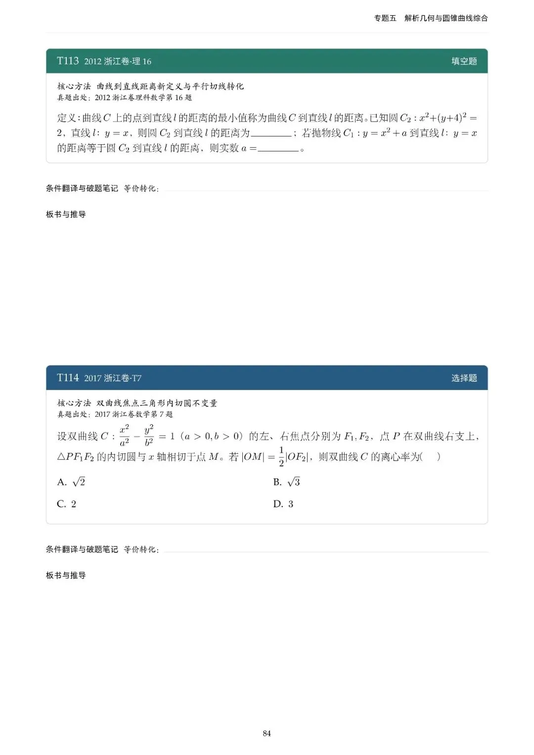 地方卷高考真题精选200题-第92张图片-四季读书网
