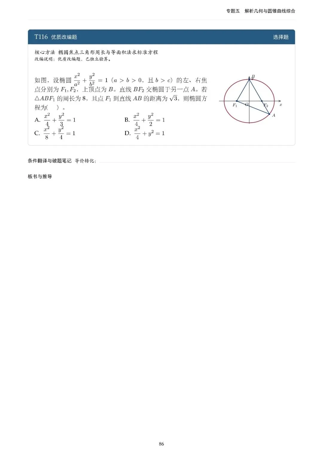 地方卷高考真题精选200题-第94张图片-四季读书网