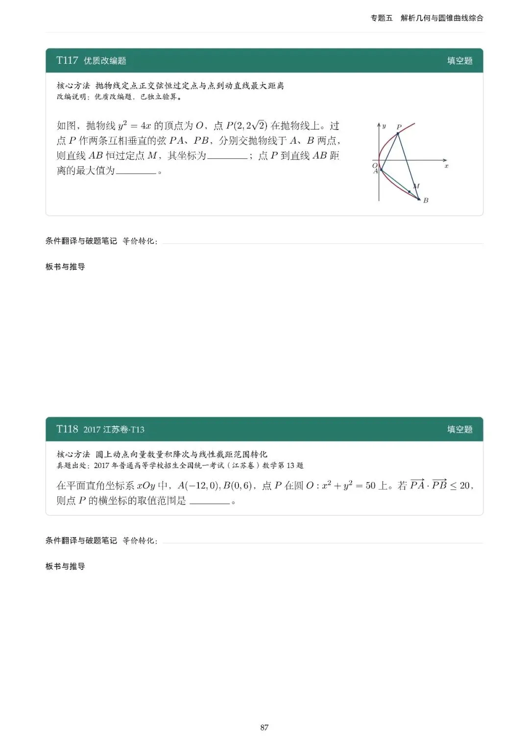 地方卷高考真题精选200题-第95张图片-四季读书网