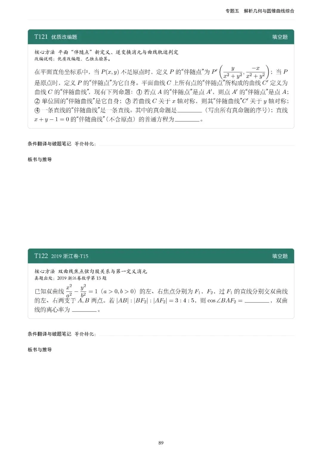 地方卷高考真题精选200题-第97张图片-四季读书网