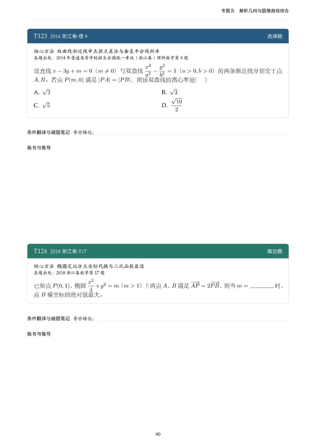 地方卷高考真题精选200题-第98张图片-四季读书网