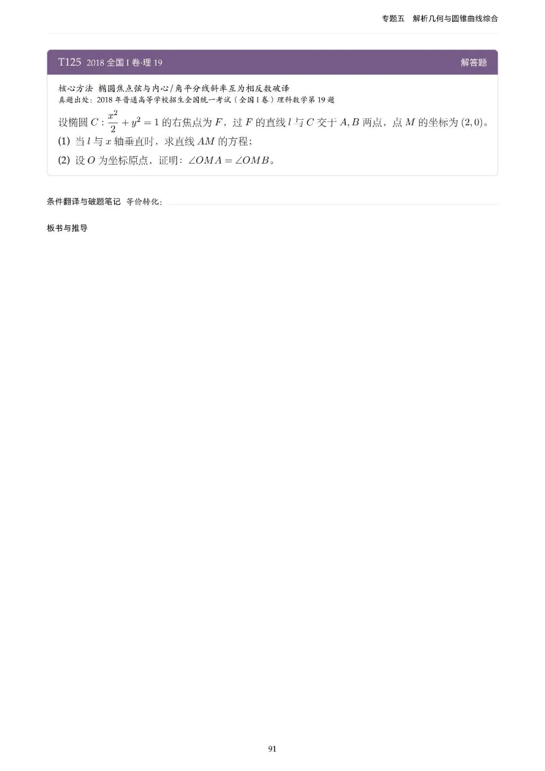 地方卷高考真题精选200题-第99张图片-四季读书网