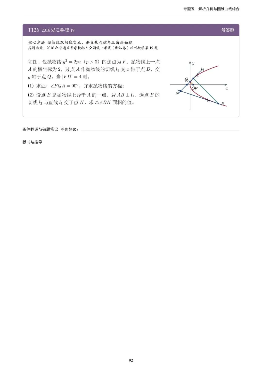 地方卷高考真题精选200题-第100张图片-四季读书网