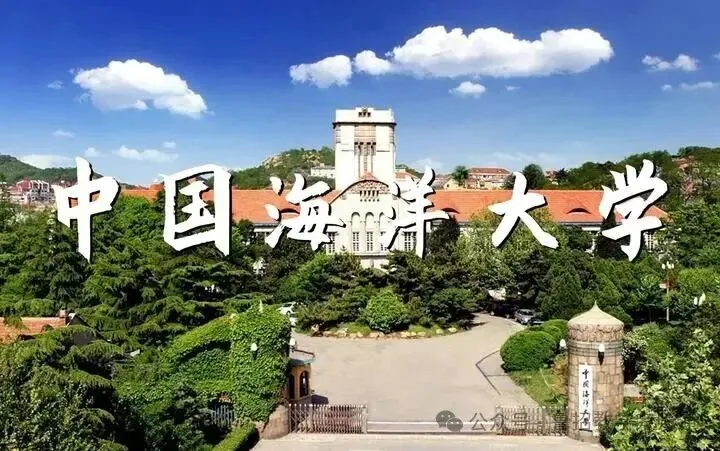 山东成考·2026年中国海洋大学成人高考招生简章-第1张图片-四季读书网 山东成考·2026年中国海洋大学成人高考招生简章-第1张图片-四季读书网