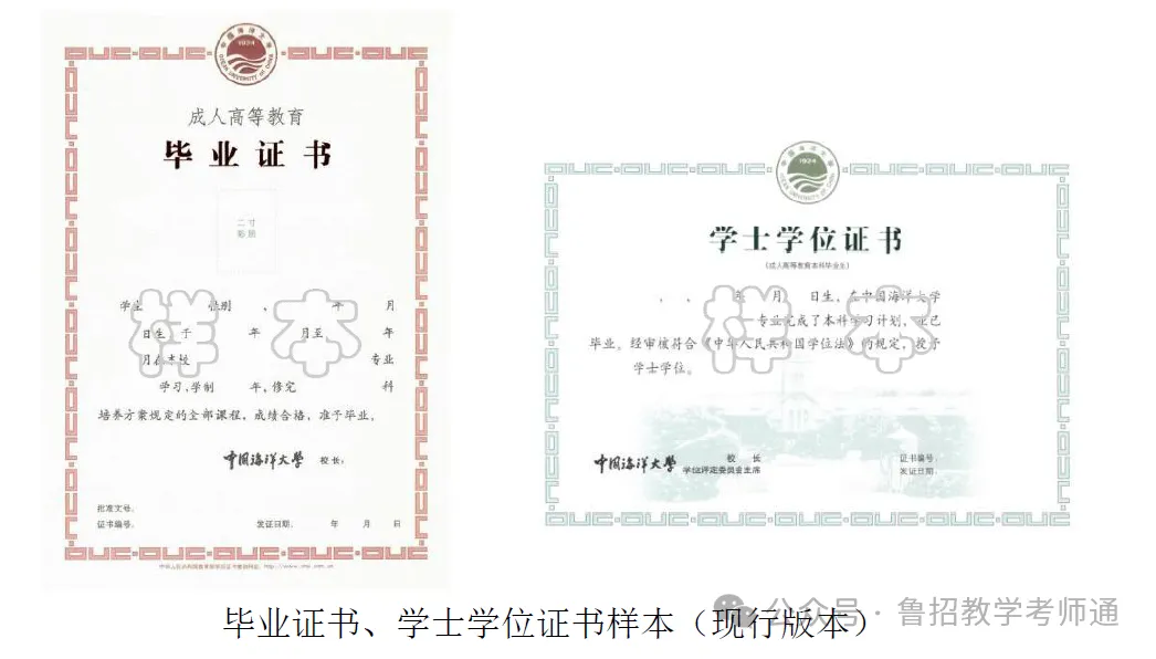 山东成考·2026年中国海洋大学成人高考招生简章-第5张图片-四季读书网 山东成考·2026年中国海洋大学成人高考招生简章-第5张图片-四季读书网