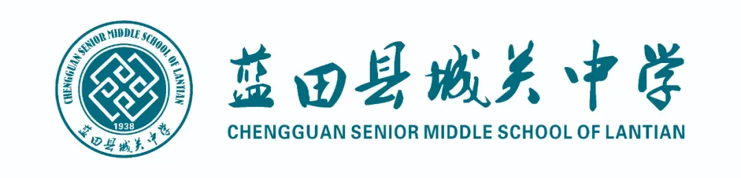 蓝田县城关中学2027年往届生高考报名工作安排-第1张图片-四季读书网 蓝田县城关中学2027年往届生高考报名工作安排-第1张图片-四季读书网