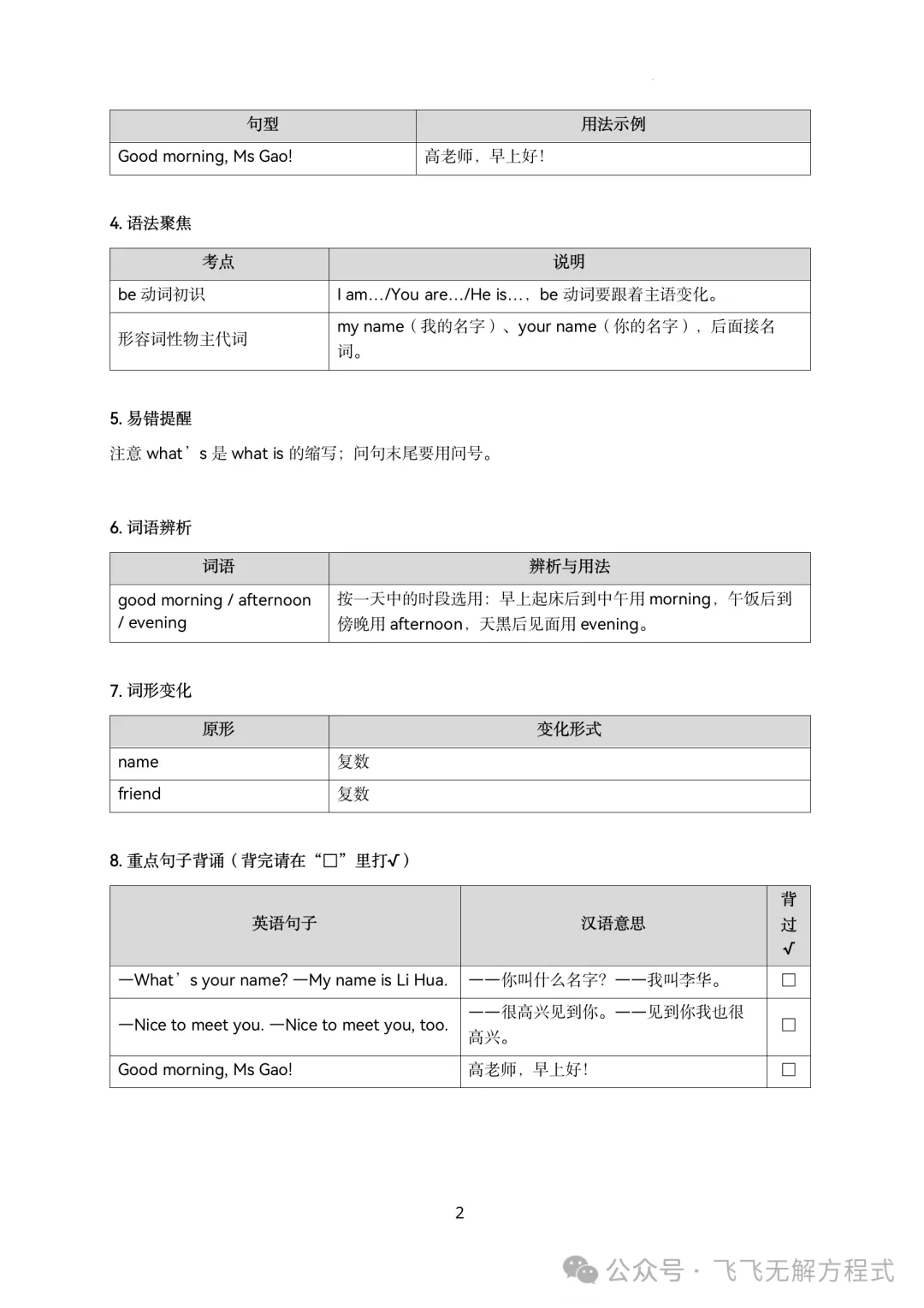 初一新生英语跟不上?七上期中考点免费领取-第5张图片-四季读书网 初一新生英语跟不上?七上期中考点免费领取-第5张图片-四季读书网
