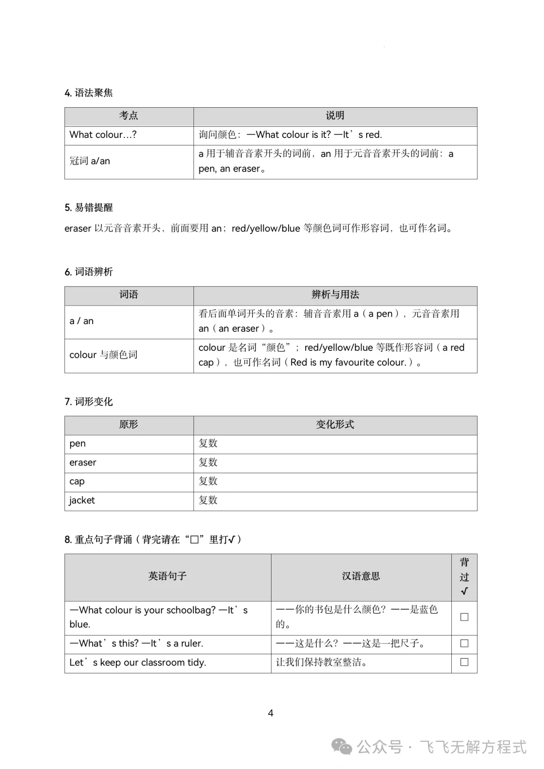 初一新生英语跟不上?七上期中考点免费领取-第7张图片-四季读书网 初一新生英语跟不上?七上期中考点免费领取-第7张图片-四季读书网