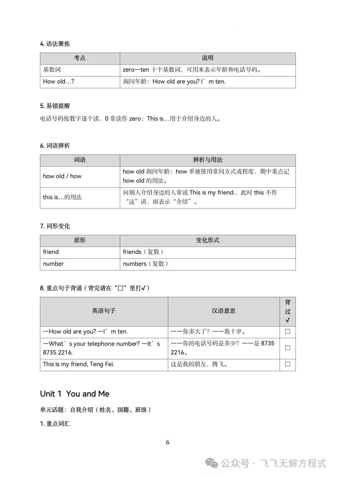 初一新生英语跟不上?七上期中考点免费领取-第9张图片-四季读书网 初一新生英语跟不上?七上期中考点免费领取-第9张图片-四季读书网